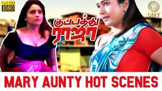 Marry Aunty Hot Scenes From Kuppathu Raja  Poonam Bajwa  G. V. Prakash Kumar  Parthiban  DMY