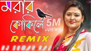 Morar Kokile Remix  Amar Ghum Vangaia Gelo Re  Dj Suman Raj  Hot Dance Mix   Momtaz