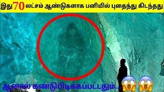 Antarctica பற்றிய மர்மங்கள்  Mystery Of Antarctica  Things Found Inside Ice  Tamil Amazing Facts