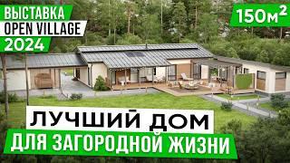 Выставка Open Village 2024. Продуманный Одноэтажный Дом в Скандинавском Стиле 150 квадратов  Избург