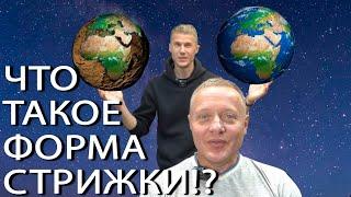 Что такое форма стрижки  как подстричь