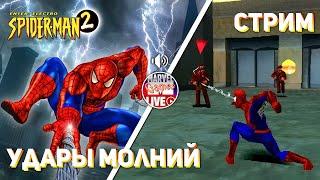 Проходим Spider-Man 2 Enter Electro PS1 СТРИМ