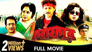 Loafer - Bangla Movie - Satya Banerjee Chumki Chowdhury