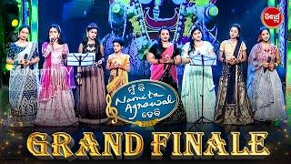 Grand Finale ରେ ସବୁ ଫିନାଲିଷ୍ଟ ମିଶିକି ଗାଇଲେ ସୁନ୍ଦର ଗୀତ - Mun Bi Namita Agrawal Hebi - Sidharth TV