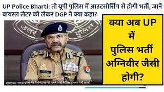 UP POLICE  SAMVIDA JOB ll UP POLICE VACANCY NEWS ll UP POLICE SAMVIDA NEWS ll UP POLICE OUTSOURCING