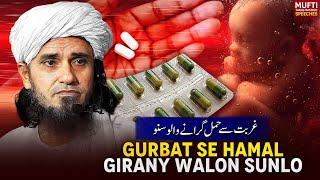 Gurbat Se Hamal Girany Walo Sunlo  Mufti Tariq Masood Speeches 