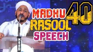ചന്ദ്രനിൽന്ന് ഇന്ന് live ഇടാമെങ്കിൽ ആമിന ഉമ്മ കണ്ട ആ കാഴ്ച്ച Madhu Rasool Speech 40  Farooq Naeemi