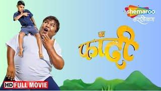 Fandi 2018 - Full Movie HD - Marathi Superhit Movie - Kids Movie - Nitin Bodhare - Bhushan Ghadi