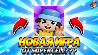 НОВАЯ ИГРА ОТ SUPERCELL? ЗАМЕНА КЛЕШ МИНИ?