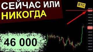 ВНИМАНИЕ - Биткоин уже 46. Открыл ШОРТ. ETF на носу. Большой РАЗБОР