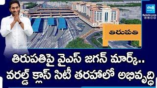 Tirupati Railway Station Modernization Ground Report  YS Jagan @SakshiTV