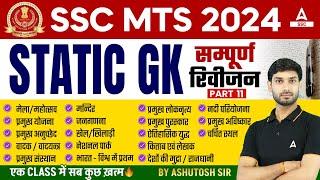 Complete Static GK Revision for SSC MTS Havaldar 2024  SSC MTS GK GS Class by Ashutosh Sir