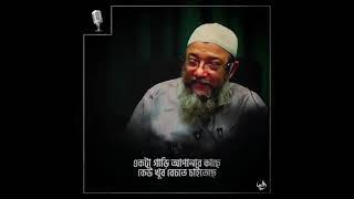 আমাদেরকে দুনিয়াতে পাঠানোর একমাত্র উদ্দেশ্য ।। ইঞ্জিনিয়ার এনামুল হক চৌধুরী হাফিযাহুল্লাহ