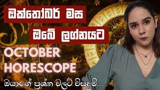 ඔක්තෝබර් මස ඔබේ ලග්නයට ️ October Horescope Predictions Tarot Card Reading Sinhala