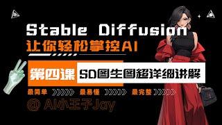 【Stable Diffusion】图生图 超详细使用方法和参数设置诀窍