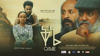 ቅኔ ሙሉ ፊልም  Kine full Amharic movie 2023  New Ethiopian Amharic movie  @maya.flicks