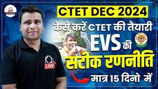 CTET DEC 2024  कैसे करें CTET की तैयारी? EVS की सटीक रणनीति मात्र 15 दिनों में  By Rajat Sir