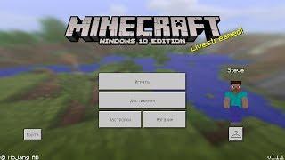 Скачать Minecraft Windows 10 Edition 1.1.5 - Бесплатно