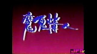 DEVIL LOVER 1992 魔鬼情人 Mo gui qing ren HONG KONG full movie rare Chinese thrillerslasherhorror