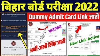 bihar board dummy admit card kaise download karen inter dummy admit card 2022 kaise download kare