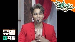 4K직캠EXO엑소카이- love shot 뮤직뱅크 직캠 HDR