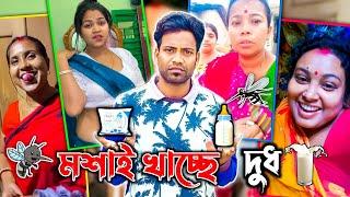 মশাই খাচ্ছে দুধ  Bengali Boudi Youtube Shorts Roast  Boudi Mini Vlog  @manavjagatji
