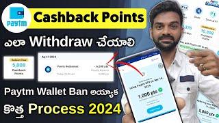 paytm cashback points redeem 2024  How to use paytm cashback points in telugu  cashback points