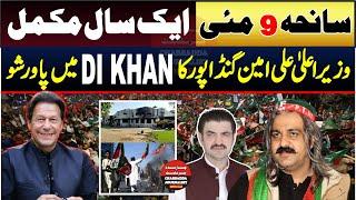  LIVE - PTI Power Show In DI Khan   Ali Amin Gandapur & Others Speech - Charsadda Journalist