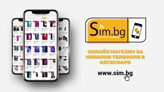 Sim.bg Онлайн магазин за Мобилни Телефони и Аксесоари