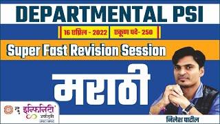 DEPARTMENTAL PSI Marathi Revision  dept psi Marathi  departmental psi exam 2022  dept psi exam