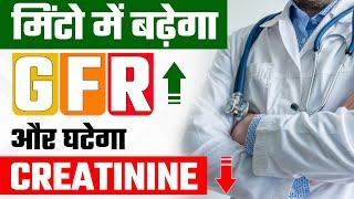 मिंटो में घटाए क्रिएटिनिन  How to Reduce Creatinine Levels and Improve Kidney Function  GFR