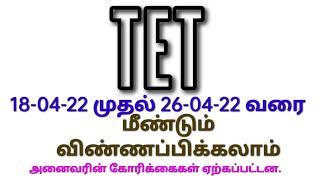 TET EXAM 2022 - Application date extended