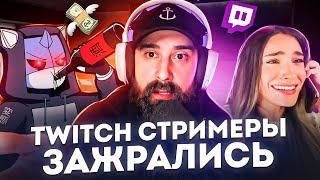 НЕУВАЖЕНИЕ стримеров к зрителям на Twitch  ХУДШИЕ СТРИМЕРЫ #7