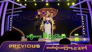 Highlight of EP.15  The Mask Singer Myanmar  Season.2  30 Sep 2024