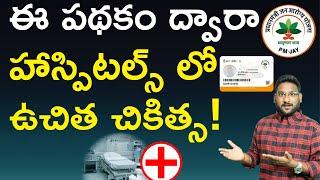 Pradhan Mantri Jan Arogya Yojana Telugu - How To Apply For Ayushman Bharat Card Online  Kowshik