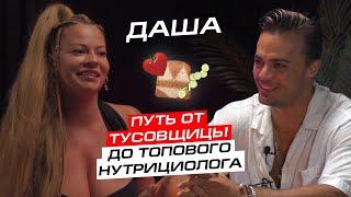 Подкаст «КТО ТЫ?» с Алексеем Купиным  в гостях нутрициолог Даша Старокожева