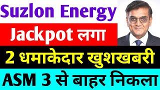 Jackpot लगा  suzlon energy latest news  suzlon share latest news