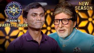 New Season  KBC S16  Fastest Finger First  इस Male Contestant का Bunty नाम Big B को लगा सुंदर