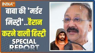 Special Report Baba Siddique के मर्डर की इनसाइड स्टोरी..कितनी थ्योरी?  Lawrence Bishnoi