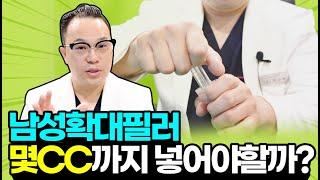 실험 음경에 20CC부터 70CC까지 필러 넣어봤습니다 크기가 어떻게 달라질까요? 눈으로 확인하세요