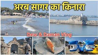 Diu & Daman Vlog #diu #beaches #familytours #diufort #diuchurch #diusea #nagwabeach #jalandharbeach