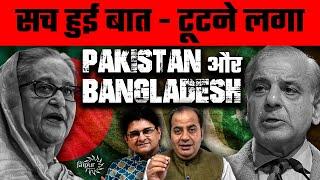 Pakistan & Bangladesh Heading for Split  East-West Neighbors on Knees  Sumit Peer