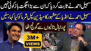 Sohail Ahmed Words About Kapil Sharma  Sohail Ahmed Funny Debate in Pakistan Literature Festival