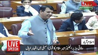 Live  Federal Minister MNA Amir Muqam expresses views during National Assemblys Session  PMLN TV