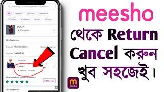 How to cancel meesho return  Meesho return ya exchange ko cancel kaise kare  Bengali