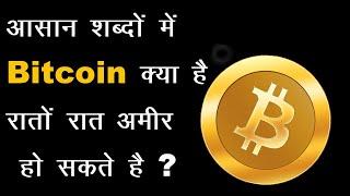 Bitcoin Explained In Hindi - Bitcoin Account Kaise Banaye  Bitcoin Kaise Kharide Aur Beche