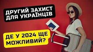 ПОВТОРНО приймають українців у 2024-ому ЦІ країни ДРУГИЙ тимчасовий захист  Ільїнойс #біженці