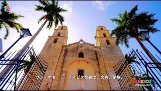 Espita - Yucatán  Pueblo Mágico en México - japonés #pueblosmágicos #visitméxico #turismoméxico