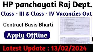 HP Panchayati Raj Dept Vacancies Feb 2024  Contract Basis Vacancies 13 feb 2024