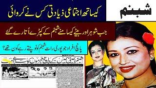 shabnam and farooq bandyal case real story pakistani film star shabnam president award shabnam film